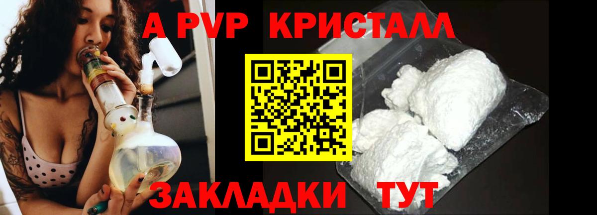 A-PVP крисы CK Арзамас