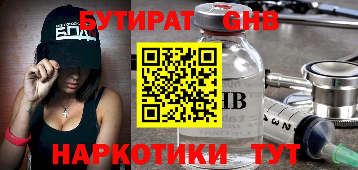 Арзамас  БУТИРАТ GHB  Вход с VPN 