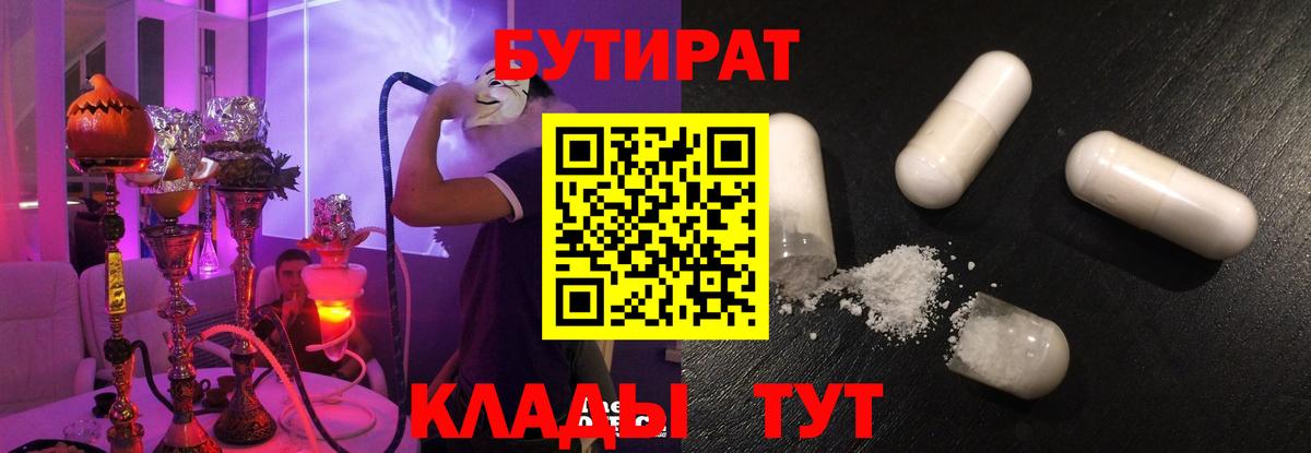БУТИРАТ 99% Арзамас
