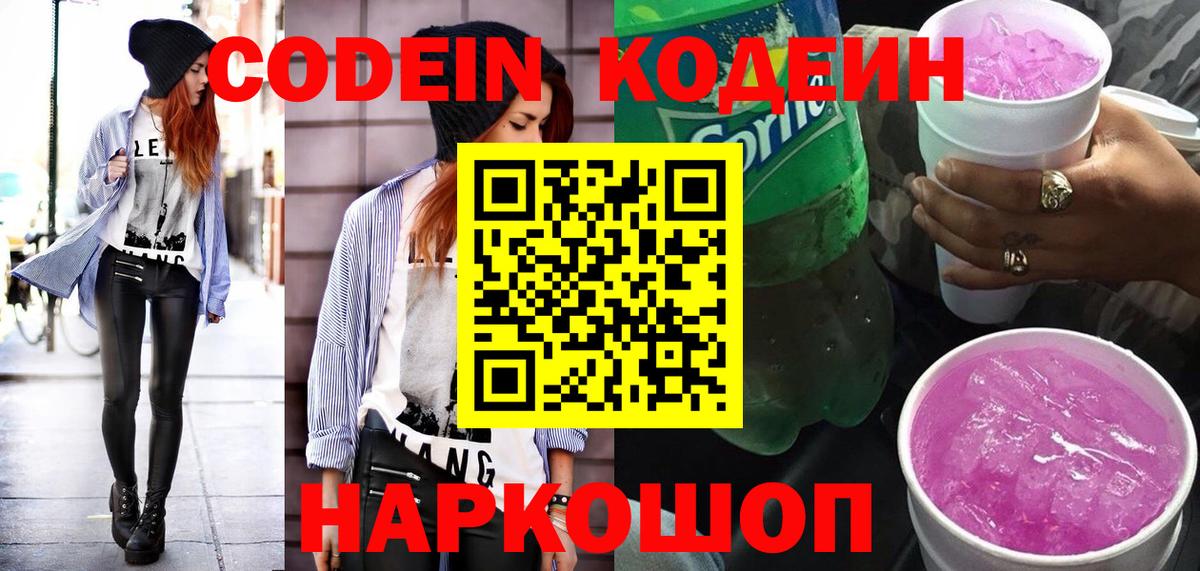 Кодеиновый сироп Lean напиток Lean (лин) Арзамас