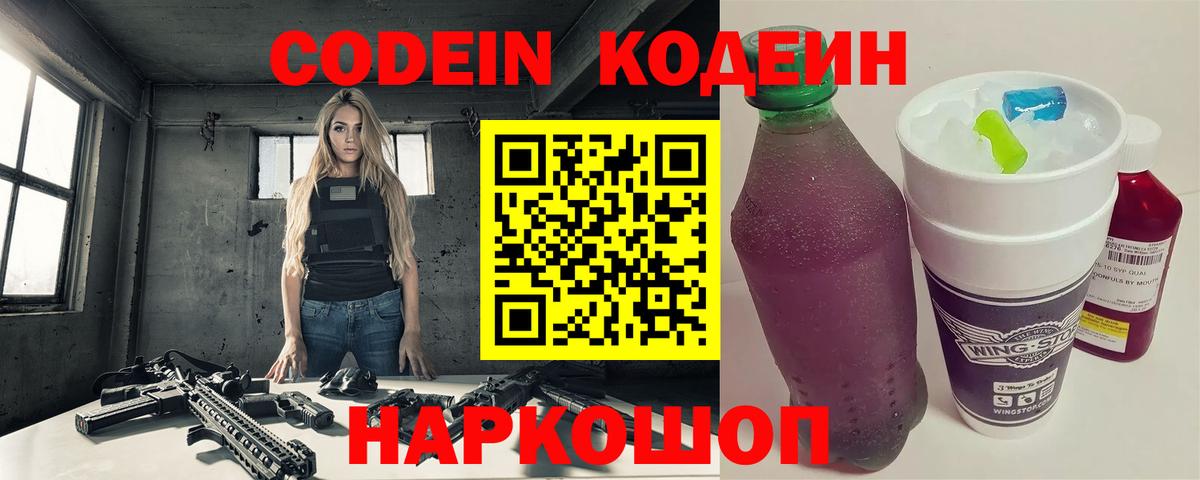Арзамас  Codein Purple Drank  Вход с VPN  Кодеин Purple Drank 