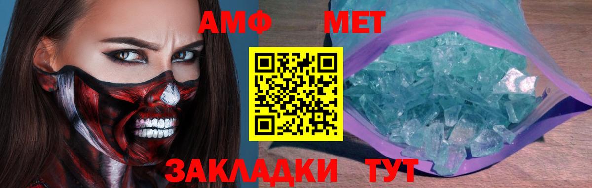 МЕТАМФЕТАМИН кристалл Арзамас