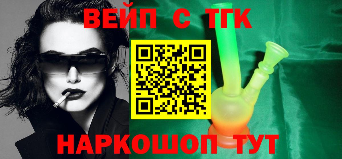 ТГК вейп с тгк Арзамас
